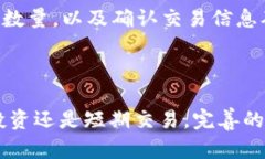  如何将TP钱包中的数字货币转移至交易所? 5个简