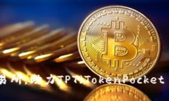 2023年5大主要交易所，助力TPT（TokenPocket Token）交