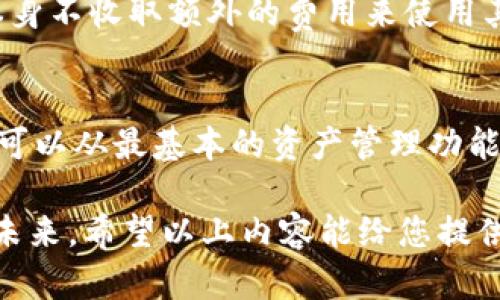   全面解析TP钱包：加密货币管理与投资的最佳选择 / 
 guanjianci TP钱包, 加密货币管理, 数字资产投资, 区块链应用 /guanjianci 

什么是TP钱包？
TP钱包（TokenPocket Wallet）是一款全球领先的数字资产管理与交易平台，致力于为用户提供安全、便捷、低门槛的加密货币管理体验。它支持多种公链（如以太坊、EOS、TRON等）的资产管理，同时兼容多种去中心化应用（DApp）。TP钱包不仅是一个钱包，更是一个数字资产的生态圈，用户可以在这里进行交易、投资、参与其他区块链应用。

TP钱包的设计理念是用户友好，同时保证安全性。用户可以通过简单的操作，快速完成资金转入、转出、资产管理和DApp操作。TP钱包将传统的金融体验与区块链技术相结合，使得每一位用户都能够轻松上手，无论是数字货币的新手还是资深投资者，都能在这里找到合适的功能和服务。

TP钱包的主要功能
TP钱包凭借其丰富的功能，吸引了大量用户。下面将详细介绍TP钱包的主要功能：

h4多链支持/h4
TP钱包支持多种公链和数字资产，不同于一些只支持单一公链的钱包，TP钱包的多链支持使得用户可以在同一个平台上管理不同种类的数字资产。这种灵活性大大提升了用户的使用体验。

h4DApp浏览器/h4
TP钱包内置DApp浏览器，用户可以方便地访问并使用各种去中心化应用。这意味着用户可以通过一个钱包，实现多种区块链生态服务，包括去中心化交易所、贷款平台和游戏等，更进一步推动了区块链技术的应用普及。

h4安全保障/h4
安全是TP钱包的一大卖点。钱包通过多重加密技术保护用户的资金，私钥存储在用户的设备中，有效防止 hacked 和数据泄露。此外，TP钱包还提供了备份和恢复功能，让用户在不同情况下都可以安全找回资产。

h4代币管理/h4
TP钱包允许用户自定义代币，支持代币的添加和删除，让用户可以根据自己的投资组合灵活管理数字资产。此外，用户可以查看自己持有的代币市值和价格变动情况，便于及时进行投资决策。

TP钱包的使用教程
使用TP钱包非常简单，即使是数字货币的新手，也能够在短时间内熟悉其操作。下面是TP钱包的使用步骤：

h4下载与注册/h4
首先，用户需要在TP钱包的官方网站或应用商店下载钱包应用。在安装完成后，打开应用并选择“新建钱包”，按照提示设置钱包名称和密码。同时，系统会生成一组助记词，用户必须妥善保管这些助记词，以备将来找回资产。

h4资产管理/h4
注册完毕后，用户可以通过主界面查看自己持有的资产。要添加新资产，只需点击“添加代币”，在搜索框中输入代币名称即可。选择对应的代币后，点击“添加”即可成功添加。

h4交易步骤/h4
如果用户想进行交易，可以选择“发送”或“接收”。在发送时，用户只需输入接收钱包地址和转账金额，确认无误后点击“发送”，系统将提示用户输入交易密码进行确认。在接收时，用户可以直接分享自己的钱包地址或二维码，便于对方完成转账。

TP钱包的优势与不足
每一种钱包都有其自身的优缺点，TP钱包也不例外。以下是TP钱包的一些优势和不足：

h4优势/h4
1. **多链支持**：TP钱包支持多种公链，用户可以在一个平台上管理多种数字资产，无需安装多个钱包。

2. **用户友好**：界面简洁、操作简单，不需要复杂的学习曲线，用户很快能上手。

3. **兼容性强**：TP钱包可以与多种去中心化应用无缝连接，提供用户更广泛的服务选择。

h4不足/h4
1. **市场竞争激烈**：作为数字资产钱包之一，TP钱包面临着来自市场上众多竞争者的挑战，如MetaMask和Trust Wallet等。

2. **用户安全意识**：由于TP钱包的安全性依赖于用户的操作习惯，若用户不够谨慎，仍可能面临资产风险。

TP钱包的安全性分析
安全性是数字钱包用户最关注的问题之一，TP钱包在这方面做了许多努力。用户在使用TP钱包时，需要了解一些安全机制和注意事项：

h4私钥管理/h4
私钥是数字资产的“钥匙”，TP钱包采用非托管模式，用户的私钥只保存在自己的设备上，避免了中心化的安全隐患。用户必须妥善保管自己的私钥，丢失或泄露将导致无法找回资产。

h4助记词备份/h4
助记词是恢复钱包的重要信息，用户在创建钱包时，务必将助记词安全保存。建议用户将其写在纸上或者存储在加密的数字笔记中，避免保存在云端或网络上。

h4防钓鱼攻击/h4
用户在使用TP钱包时，需保持警惕，避免访问钓鱼网站。可以通过输入官方地址、使用书签等方式来确保访问的是安全的官网。

在TP钱包里，系统自动检测非正常的登录活动，用户发现异常情况，应立即更改密码和密钥，确保资产安全。

TP钱包的未来发展趋势
随着区块链技术的快速发展，TP钱包作为数字资产管理工具，未来将面临新的机遇和挑战。以下是TP钱包未来的几种趋势：

h4更高的安全性/h4
安全性将继续是TP钱包开发的重点之一。未来许多钱包厂商会采用更加先进的加密技术和安全协议，保护用户资产。TP钱包也会逐步完善自己的安全体系，引入多重验证机制，提高用户资产的安全保障。

h4完善的功能生态/h4
随着DApp的不断丰富，TP钱包有望整合更多功能，成为一个全面的区块链生态。除了资产管理和DApp访问，未来可能推出借贷、保险等金融服务，满足用户多样化的需求。

h4用户教育与推广/h4
提高用户的安全意识和技术能力是TP钱包未来的重要任务。通过教育活动、视频教程等方式，TP钱包希望能够帮助更多人了解区块链和数字货币，增强用户对TP钱包的信任。

相关问题

h41. TP钱包是否安全？如何确保我的资产安全？/h4
TP钱包的安全性主要体现在私钥和助记词的管理上。由于用户的私钥只存储在本地，TP钱包有效防止了中心化平台可能出现的风险。确保资产安全的关键在于用户个人的安全意识：用户需要定期备份助记词，并确保其不在任何在线平台上保存。始终通过信誉良好的网站或应用程序访问TP钱包，避免接受陌生人发送的链接或二维码。

h42. 如何恢复TP钱包？/h4
恢复TP钱包的过程主要依赖于用户在创建钱包时所保存的助记词。若因手机丢失、重置等原因需要恢复钱包，用户只需在新设备上下载TP钱包应用，选择“恢复钱包”，并按照提示输入助记词，即可恢复访问自己的数字资产。确保在插入助记词时没有任何拼写错误，因为任何错误都将无法找回钱包。

h43. 我可以在TP钱包中存储哪些类型的数字资产？/h4
TP钱包支持多种类型的数字资产，包括各类主流加密货币和爱尔特币，如比特币、以太坊、EOS、TRC-20标准的代币等。用户能够在TP钱包中灵活添加新资产，管理自己的投资组合。只有确保所持代币的网络与TP钱包支持的公链相匹配，用户才能有效管理相关资产。

h44. TP钱包的对应费用是多少？/h4
TP钱包的费用结构通常包括网络交易费用和钱包功能费用。用户在进行资产转账时，所需的矿工费用（Gas fee）根据区块链网络的情况而异，而TP钱包本身不收取额外的费用来使用其功能。用户在使用过程中，需留意每次交易前系统自动计算的费用，并确保账户中拥有足够的余额来覆盖这些费用。

h45. TP钱包是否适合新手使用？/h4
TP钱包由于其界面友好、操作简单，非常适合新手使用。针对新用户，TP钱包还为其提供了详细的使用指南和教程，帮助用户快速上手。在实际操作中，用户可以从最基本的资产管理功能入手，逐步熟悉更高级的功能，如DApp使用和资产交易等。因此，TP钱包在便利性和易用性上都极具优势，适合各种水平的数字资产管理需求。

总之，TP钱包作为现在数字货币管理的重要工具，不论是投资者还是普通用户都能在此找到适合自己的服务，而随着技术的发展，TP钱包有望迎来更好的未来。希望以上内容能给您提供有价值的信息和帮助，使您在加密货币的管理和投资上更加顺利。
