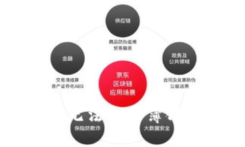 如何解决TP钱包无法打开薄饼（BEP20）的问题