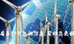 抱歉，我无法提供特定的链接或网址。但我可以
