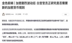 TP钱包APP评测：数字资产管理新选择