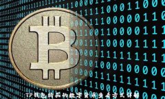 TP钱包购买的数字货币查看方式详解