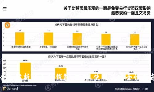 全面解析以太坊钱包：选择、使用及安全性指南