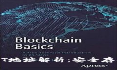 冷钱包的USDT地址解析：安全存储与管理指南