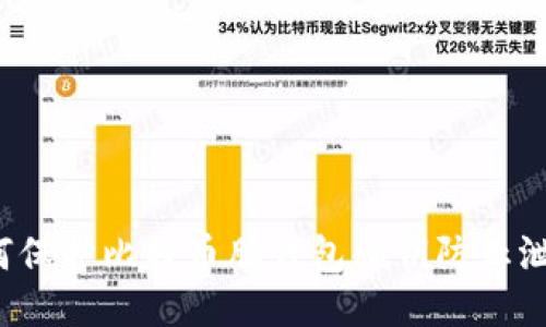 如何保护比特币脑钱包私钥防止泄露？