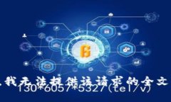 抱歉，我无法提供该请求的全文内容。