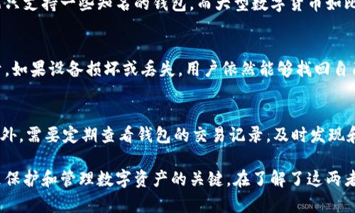 biao ti/biao ti区块链钱包和以太坊钱包：两者的关系与区别/biao ti

区块链钱包, 以太坊钱包, 数字货币, 钱包类型/guanjianci

区块链技术的飞速发展带来了数字货币的热门，而钱包作为数字资产的存储工具，也变得日益重要。在众多的数字货币中，以太坊（Ethereum）因其智能合约功能而广受欢迎。那么，区块链钱包是以太坊钱包吗？这两者之间究竟有什么关系，本文将对此展开展开详尽的分析。

## 一、区块链钱包的基本概念

区块链钱包是一种用于存储和管理数字货币的工具。通过钱包，用户可以接收、存储、发送和管理自己的加密资产。区块链钱包可以分为热钱包和冷钱包两种类型。热钱包是时刻连接互联网的，适合日常小额交易；而冷钱包则是离线的，更加安全，适合长期存储大额资产。

## 二、以太坊及其钱包的特点

以太坊是一个基于区块链技术的开源平台，它不仅仅是一种数字货币（以太币ETH），更是允许开发者创建智能合约与去中心化应用的环境。以太坊钱包则是专门针对以太坊网络的数字资产管理工具，用于存储以太币及各种基于以太坊的代币（ERC-20、ERC-721等）。

以太坊钱包的特点如下：
1. **支持智能合约**：以太坊钱包能够与智能合约互动，用户可以轻松地使用去中心化应用。
2. **多种代币支持**：除了以太币以外，很多代币都基于以太坊发行，用户通过以太坊钱包能够管理多种数字资产。
3. **私钥控制**：用户对私钥的完全控制能够确保其资产的安全性，钱包类型也分为托管和非托管类型。

## 三、区块链钱包与以太坊钱包的关系

区块链钱包是一个更广泛的概念，但以太坊钱包则是其子集之一。也就是说，所有的以太坊钱包都属于区块链钱包，但并非所有的区块链钱包都是以太坊钱包。

例如，比特币钱包、莱特币钱包等都是不同类型的区块链钱包，它们各自只支持特定的数字货币。而以太坊钱包则专注于以太坊及其代币。用户在选择钱包的时候，需要明确自己的需求来选择合适的钱包类型。

## 四、常见类型的区块链钱包

1. 热钱包
热钱包通常是网络连接的数字钱包，可以是手机应用、桌面软件或者Web钱包。用户使用热钱包进行交易非常方便，但由于其连接互联网，安全性相对较低。

2. 冷钱包
冷钱包则是离线状态，不与互联网连接，通常包含硬件钱包和纸质钱包。这种钱包的安全性较高，适合长期存储。

3. 托管钱包与非托管钱包
托管钱包由第三方提供服务，用户的私钥由服务方保管，而非托管钱包则由用户自行保管私钥。非托管钱包的安全性更高，但对用户的技术能力要求也更高。

## 五、如何选择一个合适的钱包？

1. 根据需求选择
用户首先需要明确自己的需求，例如，是否需要经常交易、是否需要高安全性等。然后可以根据需求来选择合适的热钱包或冷钱包。

2. 安全性
选择钱包时，还要考虑其安全性，诸如多重签名、私钥保护、备份功能等都是选择的关键因素。

3. 用户体验
钱包的界面友好程度、操作的便利性也是用户需要考虑的重要因素。用户体验好的钱包能够提升使用的舒适感。

## 六、可能相关的五个问题

1. 什么是数字货币钱包的私钥和公钥？
数字货币钱包的安全性主要依赖于私钥和公钥。公钥相当于用户的钱包地址，其他人可以通过这个地址向用户发送数字货币。而私钥则是用于签署交易的密码，具有极高的保密性。如果用户丢失私钥，意味着掌控该钱包内的数字货币将不再可能。因此，建议用户在使用数字货币钱包时，务必备份其私钥，并妥善保管。

2. 为何冷钱包更安全？
冷钱包的安全性来源于其离线储存的特性。由于此类钱包不连接互联网，它们对于黑客攻击和恶意软件的抵抗力相对强。虽说冷钱包的交易过程较为繁琐，但对于长期投资和大额资产的保存，冷钱包无疑提供了一种更安全的选择。用户在选择冷钱包时，也应该关注其厂商的信誉及产品的评价。

3. 是否所有数字货币都有自己的钱包？
并不是所有的数字货币都有独立的官方钱包。有些数字货币可能是由社区或第三方开发的非官方钱包支持。例如，一些较小的代币可能只支持一些知名的钱包，而大型数字货币如比特币、以太坊等则有多个官方和第三方钱包供用户选择。用户在选择钱包时，需要确认钱包是否支持特定数字货币。

4. 钱包的备份与恢复方式是什么？
钱包的备份通常包括保存助记词或私钥。当用户迁移至新设备或钱包失效时，可以凭借备份的数据恢复钱包。备份成功的重要原因在于，如果设备损坏或丢失，用户依然能够找回自己的数字资产。建议用户定期备份并保存在安全的地方，防止意外情况的发生。

5. 如何保护我的数字货币钱包免受攻击？
用户可以通过多种方式来保护自己的数字货币钱包，诸如使用强密码、启用双重认证、保持软件更新、避免使用公共网络进行交易等。此外，需要定期查看钱包的交易记录，及时发现和处理异常情况，从而确保自家资产的安全。

总结而言，区块链钱包和以太坊钱包之间是有明确区分和联系的。针对用户的需求和安全性等因素，合理选择适合自己的存储工具将是保护和管理数字资产的关键。在了解了这两者的关系后，希望用户在进行数字货币投资时心中有数，确保自己的资产安全。
