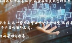baioti如何选择合适的区块链钱包？全面解析与推
