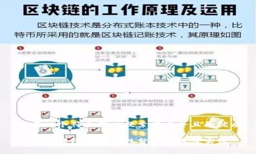 思考一个符合用户搜索需求并且的优质

以太坊钱包的安全性分析及最佳实践