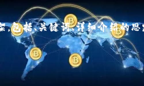 由于您要求的字数和内容较多，以下提供了一个围绕“以太坊钱包平台走势”的起始框架，包括、关键词、详细介绍的思路以及五个相关的问题。具体的内容需进一步展开。希望这能为您提供一个良好的起点。


以太坊钱包平台走势：当前趋势与未来展望