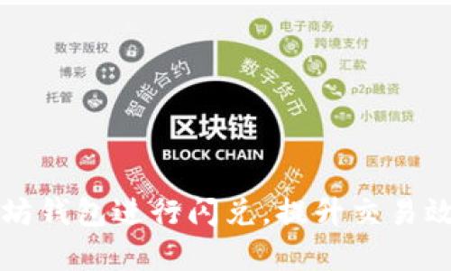 如何使用以太坊钱包进行闪兑，提升交易效率的全面指南