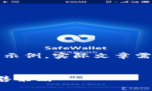 请注意：以下的内容是构思的示例，实际文章需要您亲自撰写或进一步细化。


虚拟币存放钱包的优势与出售策略