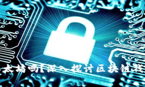 比特币钱包能存以太坊吗？深入探讨区块链钱包的兼容性与选择