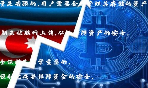biao ti/biao ti比特币冷钱包：离线安全交易的最佳选择/biao ti

比特币, 冷钱包, 离线交易, 加密货币/guanjianci

在广泛应用的加密货币领域，比特币作为一种数字资产，逐渐被越来越多的用户接受和使用。然而，随着其流行，安全性问题也日益突出。《网络安全》报告显示，近年来因为黑客攻击而损失的加密货币金额与日俱增。为了保护数字资产的安全，冷钱包应运而生，成为一种备受关注的存储方式。本文将详细介绍比特币冷钱包及其离线交易的相关知识，以及如何安全地进行比特币的离线交易。

一、什么是比特币冷钱包

比特币冷钱包是指将私钥存储在未连接互联网的设备或介质中，以降低被黑客攻击的风险。它是一种安全存储数字资产的方式，用户可以随时随地安全地进行比特币的管理和交易。冷钱包有多种类型，包括硬件钱包、纸钱包和其他离线存储介质。

二、比特币冷钱包的类型

比特币冷钱包主要有以下几种类型：

1. 硬件钱包：硬件钱包是一种专门用于存储加密货币的设备，它将用户的私钥存储在安全的硬件设备中，提供比软件钱包更高的安全性。著名的硬件钱包品牌包括Ledger和Trezor。

2. 纸钱包：纸钱包是将比特币的私钥和公钥打印在纸上，从而实现离线存储。这种方法相对简单，但一旦纸张损坏或者遗失，将会导致比特币永久丢失。

3. 离线电脑：一些用户选择通过将个人电脑彻底隔离于互联网来创建冷钱包，这样可以避免黑客攻击。但是，用户需要确保该电脑的安全性，避免因为故障或物理损坏而导致数据丢失。

三、冷钱包的优势

冷钱包相比热钱包（连接互联网的钱包）具有以下几个优势：

1. 安全性高：冷钱包完全与互联网断绝关联，降低黑客攻击的风险，是存储比特币的最安全方式之一。

2. 赌场，能避免网络骗局：集中式交易所常常会面临诈骗，冷钱包避免了这种风险，将资产存储在个人控制的设备中。

3. 长期投资的最好选择：对于计划长期持有比特币的投资者，冷钱包提供了更高的安全性，避免因频繁交易而带来的风险。

四、如何制作比特币冷钱包

制作比特币冷钱包的步骤主要有：

1. 选择合适的冷钱包类型，例如硬件钱包或纸钱包。

2. 如果选择硬件钱包，购买官方渠道的设备，按照说明书进行设置。

3. 如果选择纸钱包，访问相关的生成网站，确保在离线状态下生成公钥和私钥，然后将其打印或写在纸上，并妥善保管。

4. 确保备份：不论是哪种类型的钱包，都应当备份私钥和公钥，防止意外丢失。

五、比特币冷钱包的离线交易

比特币的离线交易是指在不连接互联网的情况下，完成比特币的发送和接收过程。它的基本原理是通过将交易信息导入到冷钱包中，生成交易签名，然后在安全的环境中完成交易。

1. 创建交易：用户可以在已连接互联网的计算机上创建交易文件，输入发送地址、金额等，生成未签名的交易。

2. 签名交易：将生成的交易文件导入到冷钱包中进行签名。由于冷钱包是离线的，因此只有在这个步骤中才会被使用，以确保私钥的安全。

3. 验证并广播交易：将签名后的交易文件传输至联网设备上，通过区块链网络完成交易的广播。

六、相关问题解答

h41. 比特币冷钱包与热钱包的主要区别是什么？/h4

比特币冷钱包和热钱包之间的主要区别在于，它们的安全性和使用方式。冷钱包是脱离互联网的存储方式，具有更高的安全性，适合长期持有的投资者，而热钱包是连接互联网的，方便日常交易，但相对安全性较低，适合频繁交易的用户。

h42. 如何确保冷钱包的安全？/h4

确保冷钱包安全的方法包括选择可靠的冷钱包类型（如知名品牌的硬件钱包）、定期备份私钥、保护生成的纸钱包，避免环境因素导致其损坏，以及在创建和签名交易时保持离线状态。

h43. 比特币冷钱包可以存储多少比特币？/h4

比特币冷钱包存储的比特币数量并不受限制，主要取决于用户的需要。用户只需确保安全存储好私钥，不论是选择纸钱包、硬件钱包，还是使用离线电脑均可。由于比特币数量是有限的，用户需要合理管理其存储的资产。

h44. 如何使用冷钱包进行离线交易？/h4

使用冷钱包进行离线交易的步骤包括在联网设备上创建未签名交易，传输至冷钱包进行签名，然后将签名后的交易导入回联网设备进行广播。在此过程中，关键在于确保私钥未被联网上传，从而保障资产的安全。

h45. 比特币冷钱包的潜在风险是什么？/h4

比特币冷钱包虽然提供了较高安全性，但也存在一定的潜在风险，例如设备丢失或损坏、纸钱包的物理损坏、或错误操作导致私钥丢失等。因此，采取有效措施确保备份和安全保护是非常重要的。

综合来看，比特币冷钱包作为一种高效且安全的存储方式，在进行数字资产管理时，应当积极采用这一技术。同时，在进行离线交易时也要谨慎，确保交易的每一个步骤能够顺利完成并保障资金的安全。