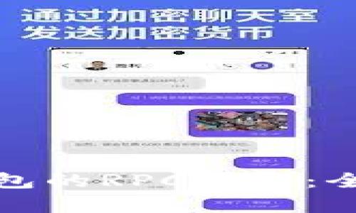 如何开启比特币钱包的RPC功能：全面指南与实用技巧