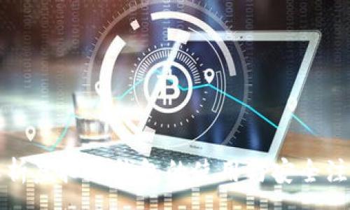 :
全面解析虚拟币钱包的使用与安全注意事项