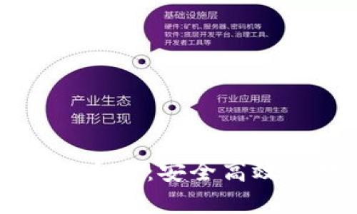 国内区块链可用钱包大全：安全高效的数字资产管理方案
