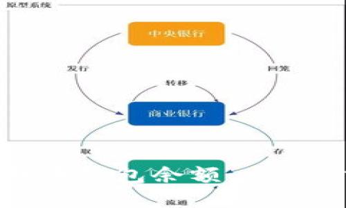 如何查询比特币钱包余额：一步步指南与技巧