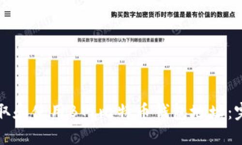 如何获取和使用B网比特币钱包地址：完整指南
