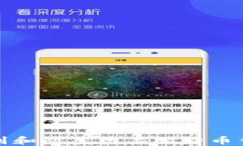 
如何识别和防范网上比特币钱包诈骗