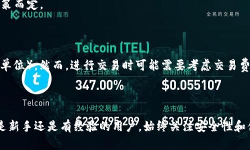   比特币钱包评测：选择最合适你的数字资产存储方案 / 

 guanjianci 比特币钱包, 加密货币, 钱包评测, 数字资产存储 /guanjianci 

比特币（Bitcoin）自2009年问世以来，逐渐成为最受欢迎的加密货币之一。这使得比特币钱包的需求不断增长，然而市场上各式各样的钱包类型和品牌让人眼花缭乱。对于投资者而言，选择一个合适的钱包至关重要，这直接关系到资产的安全性和管理的便捷性。

### 比特币钱包的类型

比特币钱包大体上可以分为以下几种类型：

1. **软件钱包**  
   软件钱包是通过应用程序或网站来管理比特币的一种方式。软件钱包可分为桌面钱包和移动钱包。  
   - **桌面钱包** 可以直接在电脑上安装，提供相对较高的安全性，但是如果电脑被攻击或者感染病毒，资产可能会面临风险。  
   - **移动钱包** 是通过手机应用提供的，方便快捷，适合日常支付。同时，移动钱包遵循较高的安全标准，可以通过PIN码、指纹等方式来保护资产。

2. **硬件钱包**  
   硬件钱包则是专门为存储加密货币而设计的一种设备，通常是USB设备。由于硬件钱包离线存储私钥，它们被认为是最安全的存储选项。常见的品牌如Ledger和Trezor。

3. **纸钱包**  
   纸钱包是将比特币的公钥和私钥打印在纸上的一种方式。这种方式不依赖于任何软件或互联网，因此在正确保存的情况下是非常安全的。然而，如果纸张损坏、遗失或被盗，资产将无法恢复。

4. **在线钱包**  
   在线钱包通常是通过网站提供的服务，方便用户管理其比特币。这种钱包容易使用，但若服务提供商遭到攻击，用户的资产可能会面临风险。

### 如何选择合适的钱包

选择比特币钱包时，有几个因素要考虑：

1. **安全性**  
   安全性是第一位的。在选择钱包时，应研究其加密技术、备份选项以及恢复机制。同时，需要检查其是否具有双因素认证等额外安全层级。

2. **易用性**  
   钱包的界面应当友好。对于新手用户来说，选择一个易于导航且支持中文的界面可能会更合适。

3. **费用结构**  
   不同的钱包可能会收取不同费用，包括存储费、交易费等。在选择钱包前，了解这些费用很重要，以确保不会影响到你的交易成本。

4. **兼容性**  
   某些钱包可能只支持比特币，而其他钱包则支持多种加密货币。如果你计划投资更多种类的加密货币，可以选择支持多币种的钱包。

5. **客服支持**  
   在使用过程中可能会遇到问题，寻找一个有良好客服支持的钱包可以让你更快地解决问题。

### 常见问题与解答

#### 1. 如何保护我的比特币钱包安全？

选择比特币钱包时，安全性是最重要的考虑因素。保护比特币钱包安全的方法主要包括：  
- **使用强密码**：确保选择复杂、难以猜测的密码，并定期更换密码；  
- **启用双因素认证**：使用额外的安全层来保护你的账户；  
- **定期备份**：定期备份钱包数据，以防丢失钥匙；  
- **定期更新软件**：如果使用软件钱包，确保软件是最新版本，以享受最新的安全修复和功能；  
- **避免使用公共Wi-Fi**：尽量在私人网络环境下进行交易，降低被攻击的风险；  
- **物理安全**：若使用硬件钱包，妥善存放设备，并避免将其遗失或被盗。

#### 2. 比特币钱包需要收费吗？

不同类型的钱包收费标准是各异的：  
- **软件钱包**：大多数软件钱包是免费的，但可能会收取交易费用；  
- **硬件钱包**：购买硬件钱包通常需要支付一次性的购买费用，这取决于品牌和功能；  
- **在线钱包**：某些在线钱包可能会收取管理费或交易费，而其他则可能免费。选择时需要仔细阅读相关条款。

#### 3. 比特币纸钱包有何优缺点？

纸钱包因其独特的存储方式而各具优缺点：
- **优点**：  
  - 安全性高：因其离线存储，黑客无法直接访问；
  - 不需依赖硬件或软件，操作简单；
  
- **缺点**：
  - 容易损坏或遗失：纸张极易物理损坏，若不妥善保存，可能导致永久丢失；
  - 不便于日常使用：不适合频繁交易，只适合长期存贮。

#### 4. 如何恢复丢失的钱包？

恢复丢失的钱包通常依赖于备份措施：
- **助记词恢复**：大多数钱包在创建时提供了助记词或者复原短语，这些短语可以用来恢复钱包。如果丢失了钱包，可以通过输入助记词恢复访问权限；
- **私钥**：如果你保留了私钥的备份，可以使用私钥恢复钱包；
- **联系客服**：若使用在线钱包，可以尝试联系钱包提供商，查询是否有任何恢复选项，但恢复的成功率视钱包的具体政策而定。

#### 5. 需要持有多少比特币才能使用钱包？

实际上，使用比特币钱包并没有最低的持有要求。你可以在钱包中存入任何数量的比特币，甚至是分币（小于一枚比特币的单位）。然而，进行交易时可能需要考虑交易费，这些费用可能因网络拥堵而变化，因此需要留有适量比特币以应对交易费用。

### 总结

选择合适的比特币钱包是一项极其重要且复杂的工作。了解不同钱包的类型、特点和安全性是每位投资者的责任。无论你是新手还是有经验的用户，始终关注安全性和便捷性，确保有效地管理你的数字资产。希望通过这篇文章，你能够更深入地理解比特币钱包，并找到最适合你的存储方案。