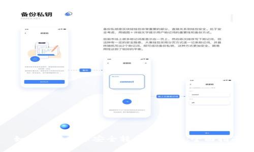 如何将虚拟币安全转移到钱包：全面指南