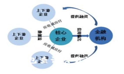 如何使用比特币钱包查询交易记录：全面指南与技巧