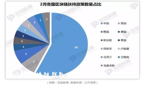 全面解析西安区块链钱包：安全性、使用案例与未来发展