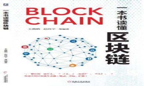 区块链钱包电脑客户端下载全攻略：选择、安装与使用技巧