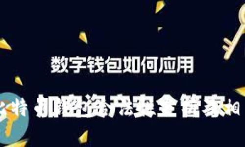 自己创建比特币钱包合法性分析及相关问题解答