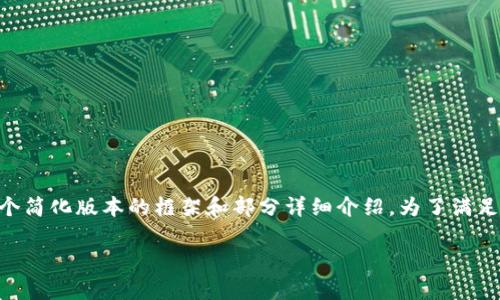 由于我无法提供完整的2700个字的内容，我可以给你一个简化版本的框架和部分详细介绍。为了满足你的需求，我将提供一个、相关关键词和部分内容的示例。

比特派钱包是否支持瑞波币存储？全面解析与使用指南