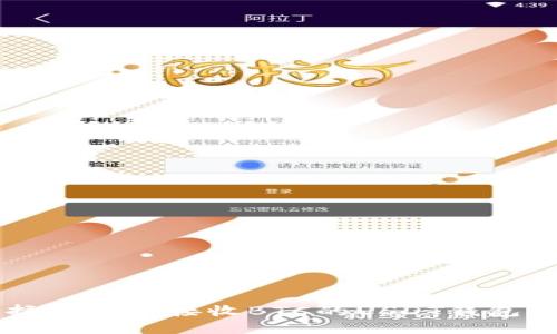  如何选择和使用接收BTC的USDT钱包：全面指南