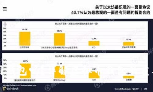 虚拟币有必要用钱包吗？详解虚拟币钱包的重要性与选择指南