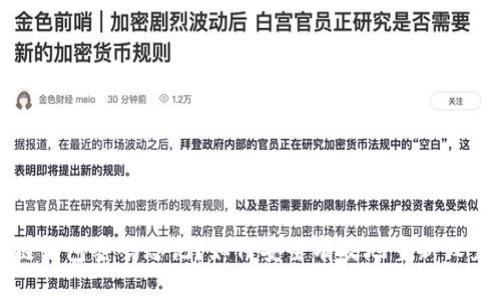 区块链钱包密码忘记？如何安全有效地重新设置密码
