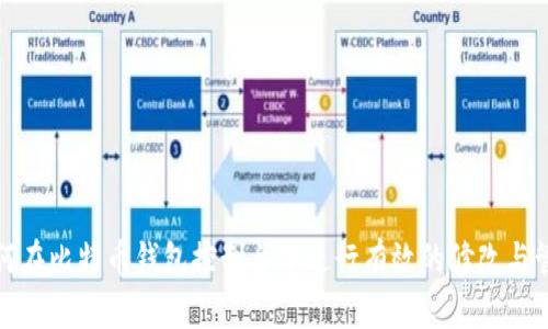 如何在比特币钱包控制台中进行有效的修改与管理