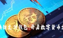 21pay区块链支付钱包：开启数字货币支付新纪元