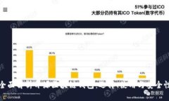 全面解析开源区块链钱包：选择、使用与安全性