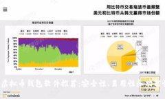 2023年最佳虚拟币钱包软件推荐：安全性、易用性