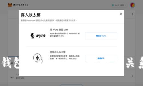 USDT钱包地址与充值地址的关系解析