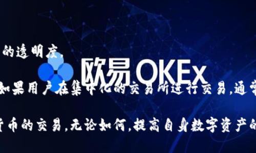 如何安全地使用比特币钱包地址进行转账？/
比特币, 钱包地址, 转账, 安全性/guanjianci

比特币作为一种去中心化的数字货币，正在迅速改变全球金融生态系统。越来越多的人开始使用比特币进行投资和在线交易，随之而来的是对比特币钱包地址和转账安全性的关注。本文将从基本概念开始，深入探讨比特币钱包地址的构成、使用方式，以及如何确保转账过程的安全性。我们还将解答相关问题，帮助用户更好地理解和使用比特币。

比特币钱包地址的基本概念
比特币钱包地址是用于接收和发送比特币的一串字母数字组合，通常由34个字符组成。它源于公钥，通过哈希算法生成，并提供了匿名性和安全性。用户可以将其视为一个银行账户号码，用于收取和监控比特币的交易。

生成比特币钱包地址的过程主要包括创建一对密钥：公钥和私钥。公钥可以分享给其他人以接收比特币，而私钥则需要保密，只有持有者才能使用它来进行签名交易。私钥的安全性直接关系到比特币的安全，因此用户应确保妥善保管。

比特币转账的基本流程
比特币转账的过程相对简单，但为了确保安全，用户需要遵循一些基本步骤。以下是进行比特币转账的基本流程：

1. **选定钱包**：选择一个可信赖的比特币钱包进行操作，市面上有许多类型的钱包，包括在线钱包、手机钱包、桌面钱包和硬件钱包等。不同类型的钱包有各自的优缺点，用户应根据需要选择合适的类型。

2. **获取钱包地址**：无论是发送还是接收比特币，用户都需要知道对方的钱包地址。确保使用正确的地址至关重要，因为一旦转账完成，交易无法逆转。

3. **输入金额**：在钱包中输入要转账的比特币数量。在这一过程中，许多钱包还提供了费用选项，用户可以选择支付的矿工费用，较高的费用通常意味着更快的交易确认时间。

4. **确认交易**：在确认转账之前，用户应再次检查所有信息，确保钱包地址和转账金额无误。牢记一旦确认就无法撤销。

5. **完成交易**：确认所有信息后，点击发送按钮。钱包会使用私钥签名交易，并将其广播到比特币网络中。

比特币转账的安全性
比特币的分散性和透明度使其更为安全，但这并不意味着没有风险。为了确保转账安全，用户应采取以下措施：

1. **使用强密码**：选择一个复杂的密码以保护钱包，避免使用容易被猜测的组合，例如生日等个人信息。

2. **启用双重认证**：许多比特币钱包支持双重认证功能，确保在进行大额转账时提高安全性。

3. **定期备份钱包**：定期备份钱包数据，一旦发生问题如丢失设备或损坏文件，能够恢复比特币。

4. **充分了解对方地址**：在进行大额转账时，最好与对方确认地址，避免因地址错误而造成比特币的损失。

5. **保持软件更新**：确保钱包软件为最新版本，能研究到最新的安全漏洞和增强功能。

常见问题解答

问题1：比特币钱包地址是如何生成的？
比特币钱包地址的生成涉及多个步骤。首先，用户需要生成一对密钥，包括公钥和私钥。私钥是一个随机生成的数值，公钥是通过椭圆曲线加密算法从私钥衍生而来的。然后，公钥经过SHA-256和RIPEMD-160哈希函数处理，生成的一串数字即为钱包地址。这个过程确保了公钥的安全性以及用户的匿名性，因为即使有人知道了钱包地址，也无法直接计算出私钥。

此外，有些钱包提供了不同格式的钱包地址（例如P2PKH、P2SH、Bech32等），用户可以根据不同的需求选择适合格式的钱包地址。生成这种地址的技术支持也是比特币网络安全性的一部分，用户必须了解其原理，以共同比特币交易的安全性和有效性。

问题2：如果转账错误，如何解决？
不幸的是，如果用户不小心提交了错误的钱包地址，损失通常是不可逆的。一旦交易在区块链上确认，资金就会被锁定在那个地址上，无法再转回。然而，有一些情况和建议可以帮助减轻这种损失的影响：

1. **确认交易记录**：用户应在区块链浏览器中查找相关地址的交易记录，以确认资金是否已被转移。

2. **联系接收方**：如果用户和接收方认识，可以尝试联系接收方请求退还。

3. **学习与实践**：在未来的交易中，用户应加倍小心，仔细核对地址并进行小额试账，确保操作无误后再进行大额转账。

4. **利用冷钱包**：考虑使用冷钱包做长期储存，而将在线钱包仅用于日常小额交易，从而减少因错误转账导致的经济损失。

问题3：比特币转账多长时间可以确认？
比特币转账的确认时间因多种因素而异，包括网络状态、交易费用、以及矿工的工作量。

通常情况下，转账在发送后会进入待处理状态，直到被矿工验证并打包进区块。一般而言，交易费用设置得越高，矿工越有动力优先处理该交易。因此，用户在进行大额转账时，建议设置较高的交易费用以加快确认时间。

在区块链网络繁忙时，转账可能需要更长时间才能确认，有时甚至需要数小时或更长。这就是为什么用户在使用比特币进行交易时，务必要了解当前网络状态，选择合适的费用和时间。

问题4：如何选择比特币钱包？
选择比特币钱包时，用户应考虑多个方面，包括安全性、易用性、费用和支持的功能等。以下是一些有用的指导原则：

1. **安全性**：选择一个在行业内信誉良好的钱包，确保其采用高水平的加密技术，且有定期的安全更新和社区审核。

2. **方便性**：用户在选择钱包时，应考虑自身的使用习惯，比如是否需要移动支持，是否需要与其他资产的整合等。用户友好的界面可以大幅降低使用的门槛。

3. **费用**：不同的钱包可能收取不同的手续费。仔细比较不同钱包的收费结构会帮助用户在使用时节约开销。

4. **功能集成**：某些钱包提供额外的功能，比如交易所功能、对多种数字资产的支持等，用户可以根据需要选择综合性钱包。

5. **社区反馈**：查看其他用户的反馈和评价，了解钱包的使用体验和安全性，这将极大帮助用户选择合适的钱包。

问题5：比特币转账需要 (KYC) 吗？
许多比特币交易所和服务提供商在处理用户资金时，会要求进行KYC（Know Your Customer）流程。这种流程旨在防止欺诈、洗钱和其他非法活动，并提升交易的透明度。

是否需要KYC取决于用户所使用的服务。如果用户使用的是完全去中心化的钱包或交易平台，通常不需要进行KYC，用户可以在更高的匿名性下进行交易。然而，如果用户在集中化的交易所进行交易，通常需要提交个人身份信息，包括身份证明和地址证明等资料。

总之，了解比特币钱包地址的使用、转账过程及其安全性至关重要。随着比特币应用场景的日益扩展，掌握这些基本知识有助于用户更加安全、便利地进行数字货币的交易。无论如何，提高自身数字资产的安全性和对交易流程的了解都是保护自己资产的关键。通过不断学习和参与，用户能够在这个充满可能性的数字世界中更好地航行。