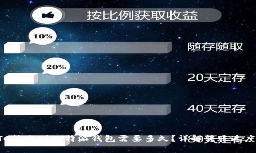 火币BTC转账到比特派钱包需要多久？详解转账速度与流程