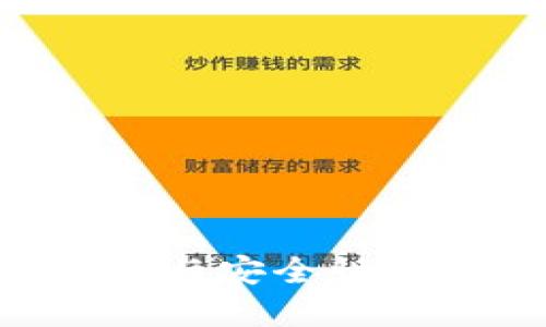 比特币钱包原文件分享与安全性探讨：保护您的数字资产