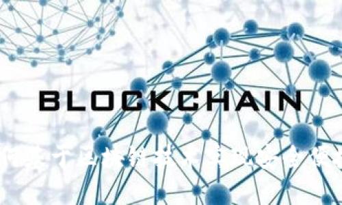 数字钱包：如何基于区块链技术实现安全便捷的资产管理
