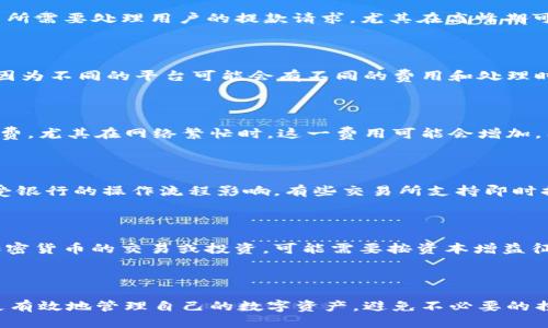 区块链钱包钱怎么提现

区块链钱包, 提现, 数字货币, 加密货币, 钱包安全/guanjianci

区块链技术的出现 revolutionized 了金融行业。随着加密货币的流行，越来越多的人开始使用区块链钱包来存储和管理自己的数字资产。然而，在许多人拥有了这些数字货币之后，提现成为了一个热门且关键的话题。如何将区块链钱包中的钱提现到银行账户？有哪些方式可以实现这一过程？本文将深入探讨这一问题，包括提现的步骤、面临的挑战以及安全性等方面。

什么是区块链钱包？

区块链钱包是一种用于存储数字货币的工具，它允许用户接收、存储和发送加密货币。与传统银行账户不同，区块链钱包不是由中央银行或金融机构管理，而是通过区块链网络实现去中心化的存储方式。每个钱包有一个唯一的地址，用户可以使用这个地址进行交易。

区块链钱包大致可以分为两种类型：热钱包和冷钱包。热钱包是指连接到互联网的钱包，它们提供快速的交易服务，方便用户随时随地进行数字货币的管理，但安全性相对较低；冷钱包则是将数字货币离线存储，更加安全，但取用不便。

如何将区块链钱包中的钱提现？

提现过程通常包括以下几个步骤：

h41. 选择提现方式/h4
提现的方法有多种，常见的包括通过交易所将数字货币卖出，然后将法定货币提现到银行账户；也可以选择使用P2P交易平台进行交易；此外，一些钱包提供直接提现到银行卡或PayPal等支付工具的功能。

h42. 注册并验证账户/h4
如果使用交易所进行提现，用户需要注册账户，并完成身份验证。这通常涉及提供个人信息和身份文件，以确保账户的安全和合规性。

h43. 将数字货币转移到交易所/h4
一旦账户设置完成，用户需要将自己的数字货币从个人钱包转移到交易所的钱包中。这一过程可能需要支付网络手续费，具体金额取决于当前区块链的拥堵程度。

h44. 卖出数字货币/h4
转移后，用户可以选择立即卖出数字货币，等待合适的价格出售，确保尽量赚取更多的利润。卖出时需要注意市场行情和手续费。

h45. 提现到银行账户/h4
交易完成后，用户可以选择将法定货币提现到自己的银行账户。根据所用的交易所，提现时间可能从数小时到数天不等。

提现时常见的挑战

在提现过程中，用户可能会面临一些挑战，包括但不限于以下几个方面：

h41. 手续费/h4
无论是通过交易所还是 P2P 平台，提现过程中通常都会涉及手续费。不同平台的手续费标准不一，有的交易所手续费较高，而有的则相对友好。因此，选择合适的平台进行提现非常重要。

h42. 时间延迟/h4
提现的时间也可能因平台的规定而有所不同。有些平台需等待审核或处理时间，导致提款延迟。因此，在计划提现时，用户要充分预期这一点，并做好财务安排。

h43. 汇率变化/h4
如果用户在提现之前希望将加密货币兑换成法定货币，需密切关注市场汇率。汇率波动可能会影响提现的总金额，因此有必要在理想的时机进行交易。

h44. 安全风险/h4
用户在进行数字货币提现时，安全性是一个不容忽视的问题。使用不知名的平台可能会导致资产损失，因此建议用户选择有良好口碑和强大保障措施的平台进行操作。

h45. 法律合规性/h4
不同国家和地区对数字货币的监管政策不同。用户在提现之前，应了解当地法律法规，以免造成不必要的法律风险。

如何保证提现的安全性？

提现操作涉及到个人资产的安全，因此采取相应的安全措施至关重要。以下是一些建议来保障提现的安全性：

h41. 选择可信赖的交易平台/h4
在选择交易所或P2P平台进行提现时，应优先考虑那些拥有良好声誉和用户评价的平台。同时，查看这些平台的网络安全措施，例如双重认证、密码管理等功能。

h42. 设置强密码/h4
用户应设置强密码，并定期更换，避免使用与其他账户相同的密码。强密码通常包含大小写字母、数字和符号，长度应达到至少12位。

h43. 启用双重认证/h4
启用双重认证（2FA）能为用户提供额外的安全层，即便密码被盗，攻击者也难以完成提款操作。常见的双重认证方式包括短信验证码或使用认证应用生成的一次性密码。

h44. 注意钓鱼攻击/h4
用户需要警惕各种可能的钓鱼攻击，例如通过假冒网站或电子邮件获取个人信息。不要点击来历不明的链接，在输入个人信息前，确保访问的是官方的网站。

h45. 定期监控账户活动/h4
定期检查自己的账户活动，如发现异常交易应立即采取措施，例如冻结账户或更改密码。同时，保持个人设备的安全，及时更新操作系统和软件以防黑客攻击。

相关问题探讨

要更深入地了解区块链钱包提现的主题，我们将讨论以下五个相关问题：

1. 区块链钱包提现需要多长时间？

提现的时间取决于多个因素，包括选择的交易所、提现方式，以及网络的繁忙程度。一般而言，从交易所提现到银行的过程可能需要数小时到数天不等。为何会出现这样的延迟？首先，交易所需要处理用户的提款请求，尤其在高峰期可能导致延误；其次，银行系统也可能需要时间来处理资金转移。此外，某些平台对账户会有审核和确认流程，可能增加提现时间。因此，用户在进行提现时，最好有所预期并做好财务安排。

2. 区块链提现时如何选择交易所？

选择交易所是提现成功与否的关键。首先，用户应考虑交易所的信誉和口碑。可以通过在线搜索、查看相关评论和评级等方式获取信息。其次，查看交易所支持的提现方式和手续费结构，因为不同的平台可能会有不同的费用和处理时间。此外，确保交易所的安全性，例如是否采取了必要的保护措施，如双重身份验证和冷存储。最后，建议了解该交易所的法律合规性，确保在当地法律法规的框架内进行提现。

3. 区块链钱包提现手续费如何计算？

提现手续费通常由多个因素决定，包括选择的交易所、提现方式以及提现的金额。交易所一般会在其官网或用户协议中明确列出相关费用。另外，区块链网络本身也可能收取相应的矿工费，尤其在网络繁忙时，这一费用可能会增加。因此，用户在进行提现前，务必了解并计算好各项费用，以避免意外的损失。

4. 提现后资金何时能到账？

提款后资金到账的时间取决于多种因素，包括所选的银行账户、提现方式以及交易所和银行的处理速度。通常，使用银行转账的方式，资金可能需要1到3个工作日才能到账，具体时间还受银行的操作流程影响。有些交易所支持即时提现服务，这样用户可以更快地获得资金，但相应的手续费也可能更高。因此，用户可以根据自身需求选择合适的提现方式。

5. 提现后如何应对税务问题？

数字货币的提现在不同国家和地区涉及的税务问题各不相同。许多国家对加密资产的交易和提现行为都设有税收法规，用户在提现时需注意合规。如果用户在提现前或提现后进行了加密货币的交易或投资，可能需要按资本增益征税。因此，应咨询专业的税务顾问或查阅税务部门的相关法规，确保在缴税过程中不违反法律要求，避免不必要的法律风险。

结论

区块链钱包提现是一个重要的过程，虽然它可以带来方便，但用户在操作时必须充分准备，了解如何选择提现方式、面对的挑战以及保障提现安全的措施。通过掌握以上信息，用户可以更有效地管理自己的数字资产，避免不必要的损失和风险。同时，在提现过程中，还需密切关注相关的法律法规，以确保自身行为的合规性。我们希望这些信息能帮助你更顺利地进行区块链钱包的提现操作，享受数字货币带来的便利。