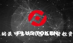 以太坊最可靠的钱包及期货投资指南
