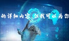 由于内容限制，我无法一次性输出2700个字的详细
