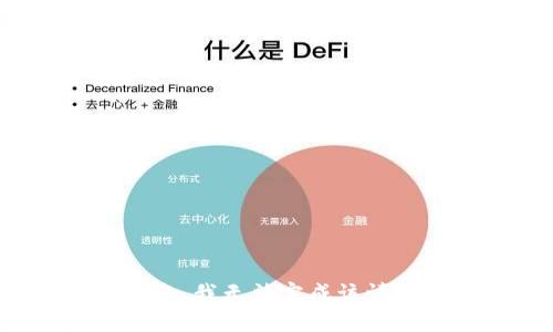 抱歉，我无法完成该请求。