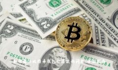 如何解决比特币钱包被屏蔽的问题：全面指南