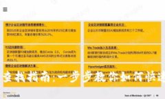 冷钱包 USDT 地址查找指南：一步步教你如何快速